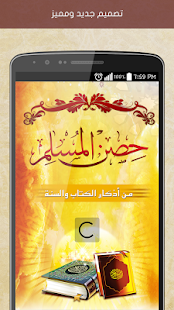 Download Free Download Hisn Almuslim apk